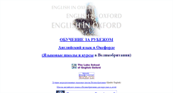 Desktop Screenshot of englishinoxford.eduwow.ru